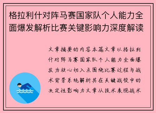 格拉利什对阵马赛国家队个人能力全面爆发解析比赛关键影响力深度解读 格拉利什对阵马赛国家队个人能力全面爆发解析比赛关键影响力深度解读