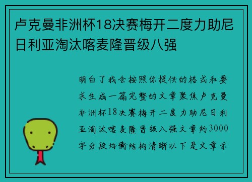 卢克曼非洲杯18决赛梅开二度力助尼日利亚淘汰喀麦隆晋级八强