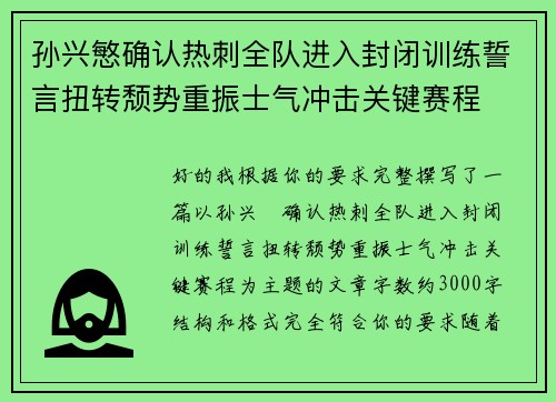 孙兴慜确认热刺全队进入封闭训练誓言扭转颓势重振士气冲击关键赛程 孙兴慜确认热刺全队进入封闭训练誓言扭转颓势重振士气冲击关键赛程